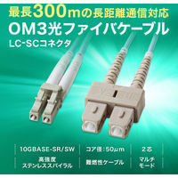 サンワサプライ  補強メガネ型光ファイバケーブル（マルチOM3、LC×2-SC×2、10m） HKB-HOM3LCSC-10（直送品）