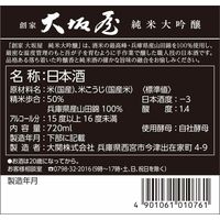 大関 創家 大坂屋 純米大吟醸 720ml 1本 日本酒 ギフト 贈答