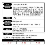 オタフクソース ポイッともんじゃ（えび）19g 1個　もんじゃ焼きの素  フライパン調理 もんじゃ粉