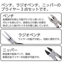 プライヤーセット ペンチセット 3点組 <ペンチ/ニッパー/ラジオペンチ> TL-PLS3 エレコム 1個（直送品）