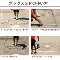 SP建材 ボックスSP 少年 学童 小学校 野球用 ステンレス製 バッターボックス 定規 BXSP-001 1個（直送品）