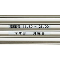 光 シャッター用ステッカー 定休日  曜日 SHU4035ー4 1枚