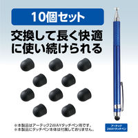 アーテック 2ＷＡＹタッチペン用　ペン先（シリコンゴム）10個セット 91739 1個