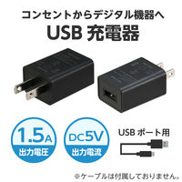 アーテック ＵＳＢ電源ＡＣアダプター　黒（ＤＣ5Ｖ1．5Ａ） 91890 1個