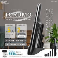 マクロス ハンディサイクロンクリーナー トルモ MEH-180 1台