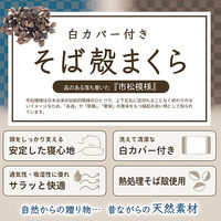 MORIPiLO そばがら 枕 日本製 硬め (市松チェック そば殻 まくら)  枕カバー付き ブラウン 約35x50cm