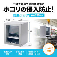 サンワサプライ 防塵ラック(W650×D550) MR-FA65H 1個（直送品）
