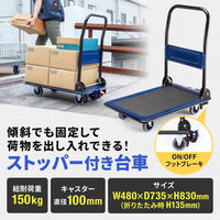 サンワサプライ ストッパー付き台車 CART-FA12HBL 1個（直送品）