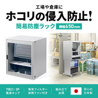 サンワサプライ 簡易防塵ラック(W650×D550) MR-FAK65H 1個（直送品）