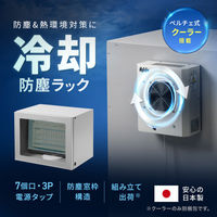 サンワサプライ クーラー付き防塵ラック(W700×D655) MR-FAP70 1個（直送品）