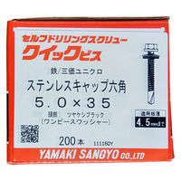 山喜産業　クイックビス六角　ステンキャップカラー　つや消し黒　５×３５　ドリルビス　1箱(200本入)（直送品）