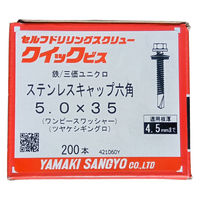 山喜産業　クイックビス六角　ステンキャップカラー　つや消し銀黒　５×３５　ドリルビス　1箱(200本入)（直送品）