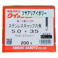 山喜産業　クイックビス六角　ステンキャップカラー　つや有アイボリー　５×３５　ドリルビス　1箱(200本入)（直送品）