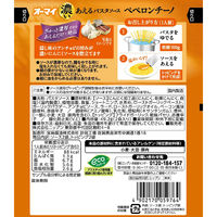 オーマイ 濃いペペロンチーノ 1人前×2 あえるパスタソース 1個 ニップン