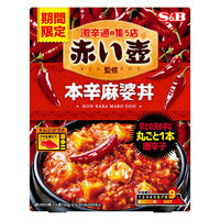 期間限定 赤い壺監修 本辛麻婆丼 1セット（1個×2）エスビー食品 レンジ対応 レトルト