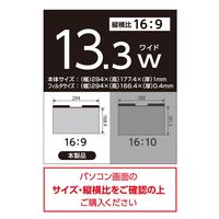 ナカバヤシ PC用のぞき見防止フィルタ マグネット付 13.3W(16:9)用 SF-MFLGPV133W 1枚