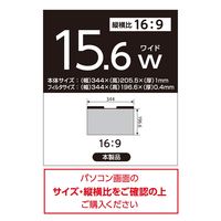 ナカバヤシ PC用のぞき見防止フィルタ マグネット付 15.6W(16:9)用 SF-MFLGPV156W 1枚