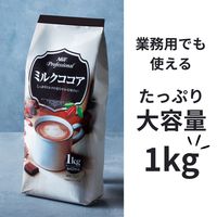味の素AGF AGFプロフェッショナル ミルクココア 1袋（1kg）