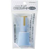 シヤチハタ ネーム9着せ替えパーツ カラースタンド ペールブルー XL-9/C2PST/H 1個