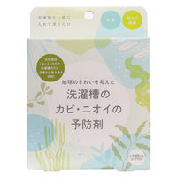 【アウトレット】地球のきれいを考えた 洗濯槽のカビ・ニオイの予防剤 グレー 1セット（3個）