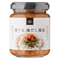 久世福商店 食べる、梅だし醤油 140g 1セット（1個×2）サンクゼール ご飯のおとも