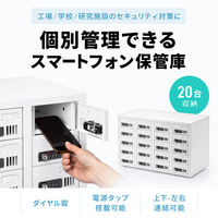 サンワサプライ 個別管理用スマートフォン保管庫 20台収納 横長 ダイヤル錠 CAI-CABSP68 1台（直送品）