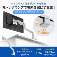 サンワサプライ モニターアーム(シングル・ガススプリング式・薄型ショートクランプ・ホワイト) CR-LAC1403W 1個（直送品）