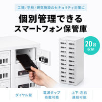 サンワサプライ 個別管理用スマートフォン保管庫 20台収納 縦長 ダイヤル錠 CAI-CABSP69 1台（直送品）