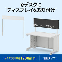 サンワサプライ eデスク用ハンギングバー W1200用 1段 ホワイト EST-HG1201W 1台（直送品）