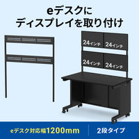 サンワサプライ eデスク用ハンギングバー W1200用 2段 ブラック EST-HG1202BK 1台（直送品）