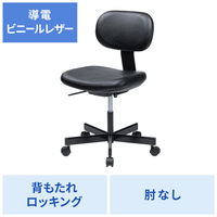 サンワサプライ 導電チェア ブラック SNC-D33 1脚（直送品）