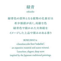 大香 お香  AO Incense 緑青（ろくしょう） お香 インセンス   1セット（お香30本／香立て1個）