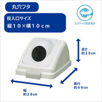 【フタのみ】山崎産業 リサイクルトラッシュECOー50 丸穴蓋 グレー YW-133L-OP2 1台（わけあり品）