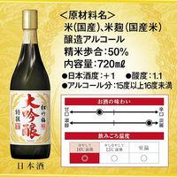 特撰松竹梅 大吟醸 720ml 1本 宝酒造 日本酒