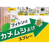 フィトンαカメムシよけスプレー 250mL 1本 タジマヤ