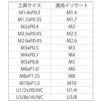 SUNCO イリサート 挿入工具 M5.0ヨウ (1本入) N0-00-0TH7-0050-0000-00 1箱(1本)（直送品）
