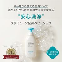 （0ヵ月から）GOONBE（グンビー）プリミューン 全身ベビーソープ ポンプ 1本 ビリーブ