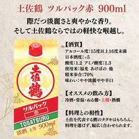 土佐鶴 ツルパック 赤 900ml 1本 高知県 土佐鶴酒造 日本酒