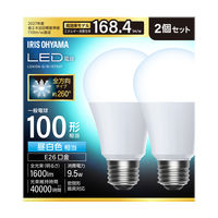 アイリスオーヤマ LED電球 E26 全方向 100形相当 昼白色 2個セット LDA10N-G/W-10T92P 1セット(2個)