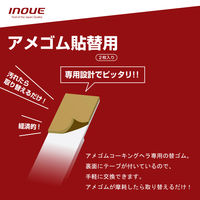 井上工具 アメゴム貼替用R7mm 2枚入 15725 1セット(2枚)（直送品）