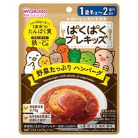 （1才後半頃から2才頃）　WAKODO　和光堂　ぱくぱくプレキッズ　野菜たっぷり ハンバーグ 1セット（1袋×2）