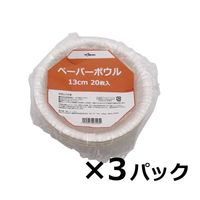 トーシン 耐油・耐水・電子レンジ対応 ペーパーボウル 約13cm 1セット（60枚：20枚入×3パック）