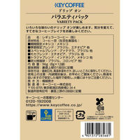 【ドリップコーヒー】キーコーヒー ドリップオン バラエティパック（6種アソート）1パック（12袋入）（わけあり品）