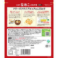 アサヒグループ食品 アマノフーズ うちのおみそ汁 なめことわかめ（赤だし） 1袋（5食入）（わけあり品）