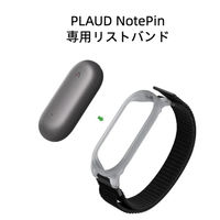 PLAUD NotePin リストバンド NP-AC-WF-BL 1個