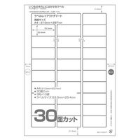 【アウトレット】【Goエシカル】訳あり プラス ラベルシール いつものきれいにはがせるラベル A4 30面 角丸 1袋（20シート入）