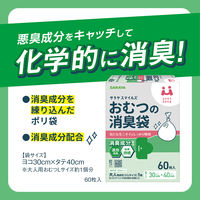 サラヤ サラヤスマイルズ おむつの消臭袋 1箱（60枚入）