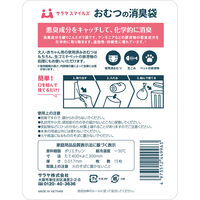 サラヤ サラヤスマイルズ おむつの消臭袋 1袋（15枚入）