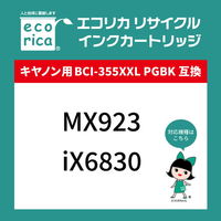 エコリカ キヤノン（Canon）用 リサイクルインク ECI-C355XXLB ブラック 大容量 BCI-355XXLPGBK対応 1個