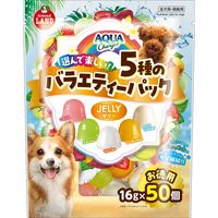 【アウトレット】アクアチャージ ゼリー 5種のバラエティーパック（16g×50個）1セット（1袋×5）マルカン 犬用 おやつ